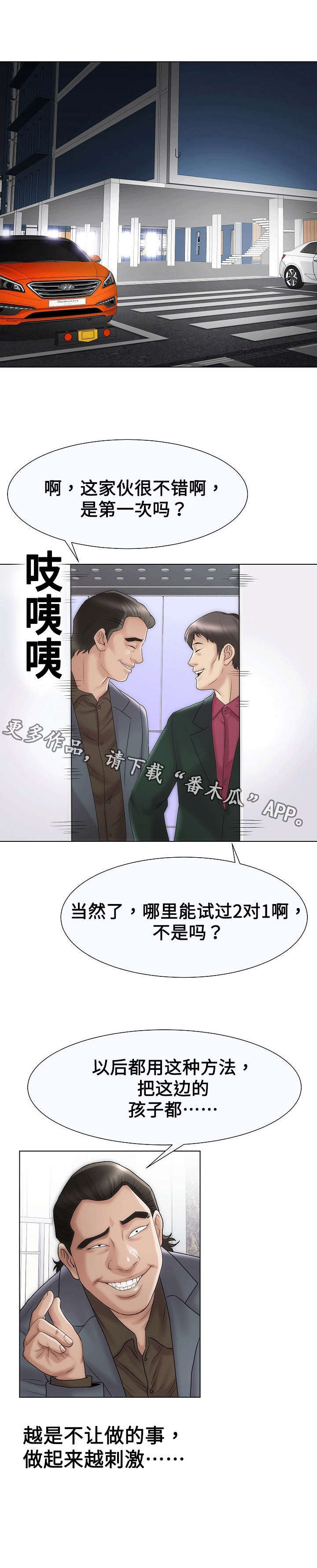 《交易条件》第35章刺激 第3页