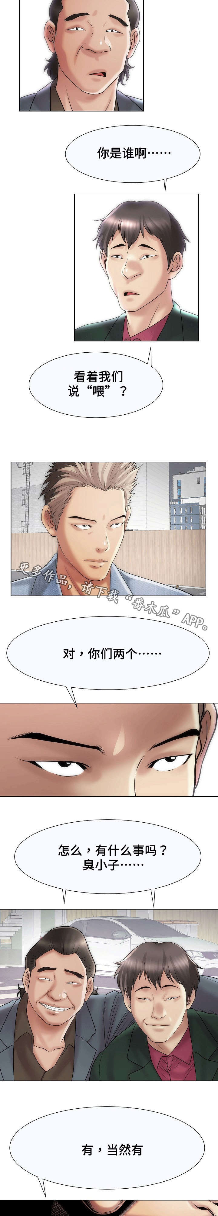 《交易条件》第35章刺激 第5页