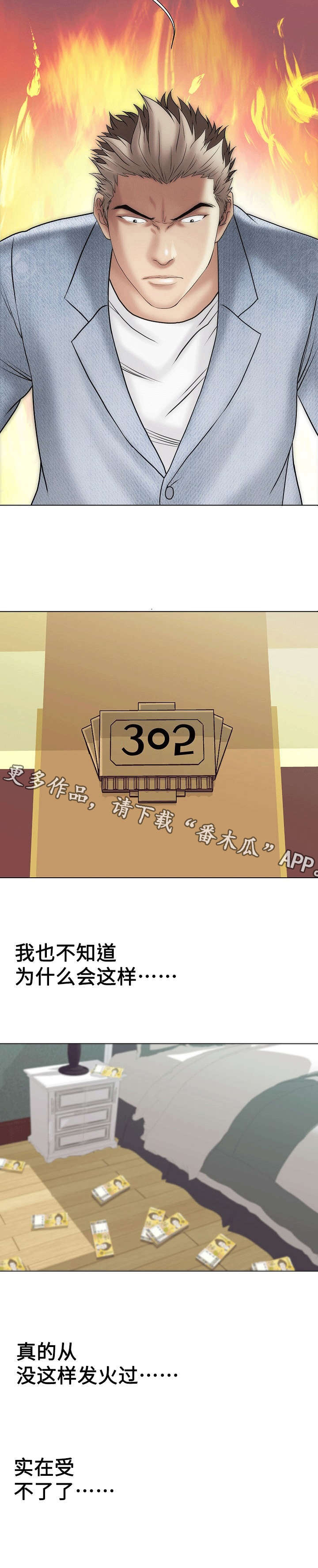 《交易条件》第36章我的女人 第3页