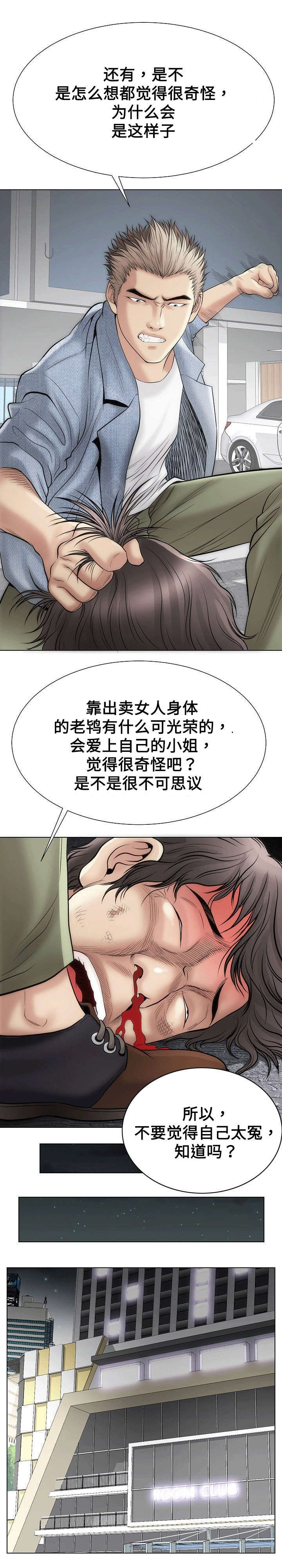 《交易条件》第36章我的女人 第8页