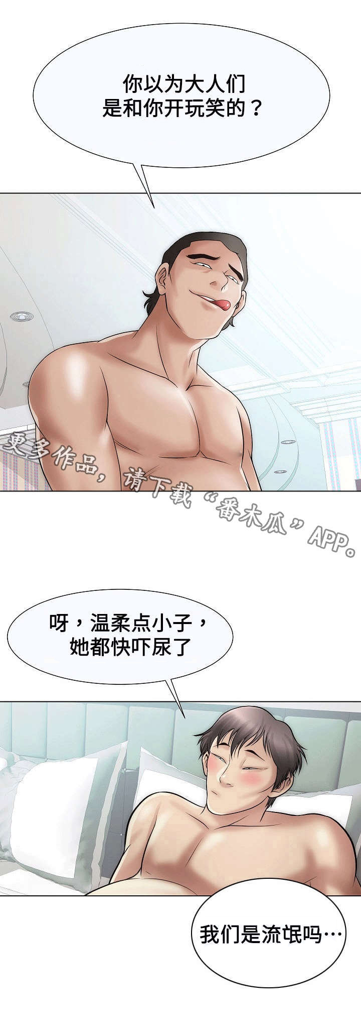 《交易条件》第34章年轻女孩 第3页