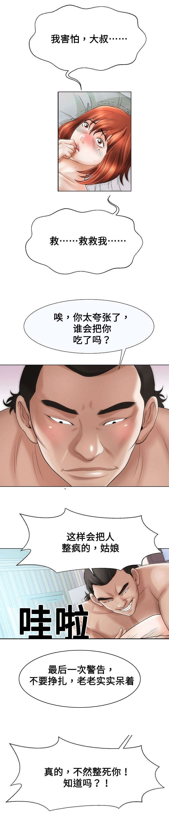 《交易条件》第34章年轻女孩 第4页