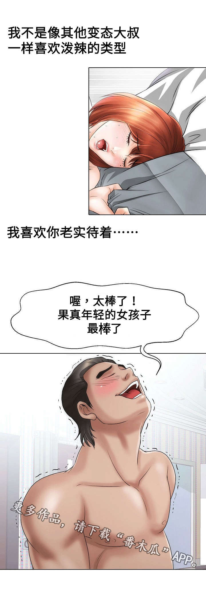 《交易条件》第34章年轻女孩 第5页
