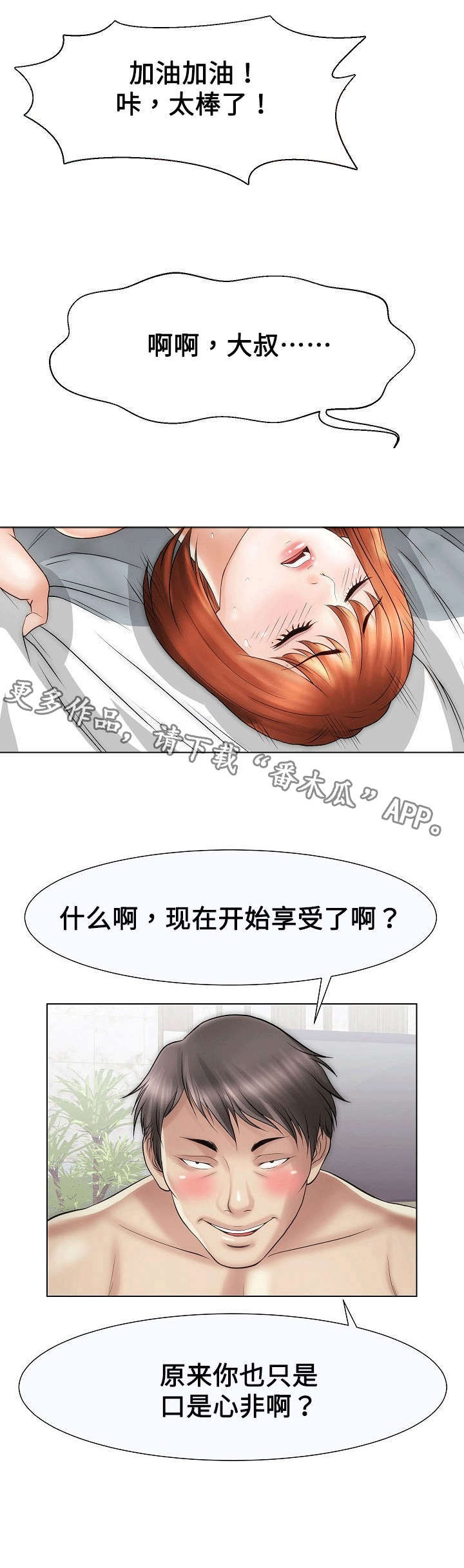 《交易条件》第34章年轻女孩 第6页