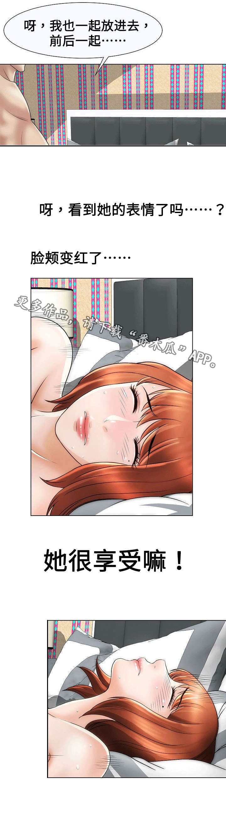 《交易条件》第34章年轻女孩 第7页