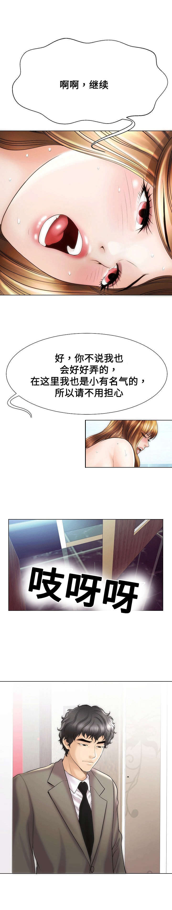 《交易条件》第37章走错 第1页