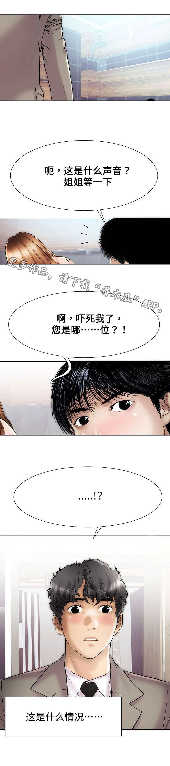 《交易条件》第37章走错 第2页