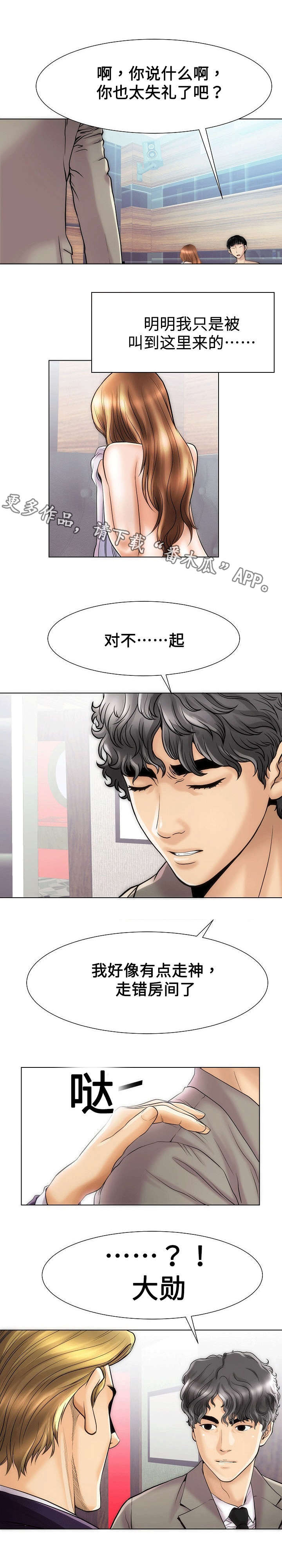 《交易条件》第37章走错 第3页