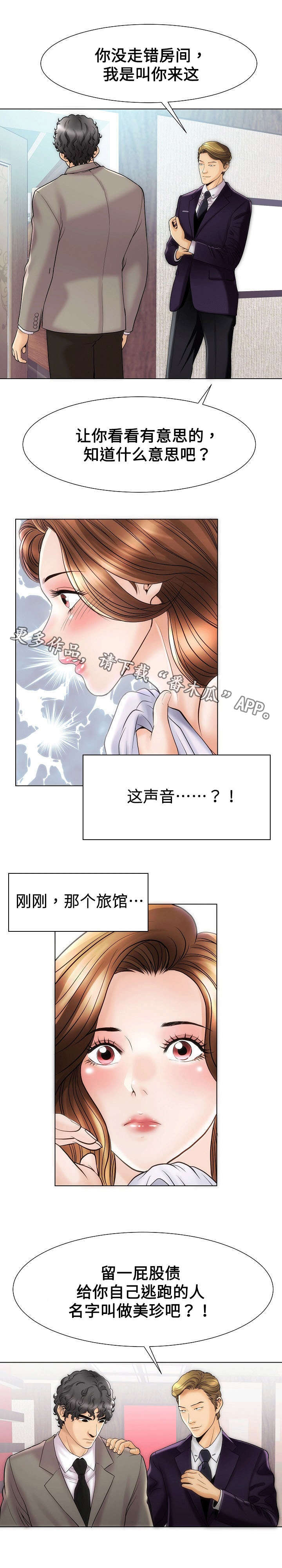《交易条件》第37章走错 第4页