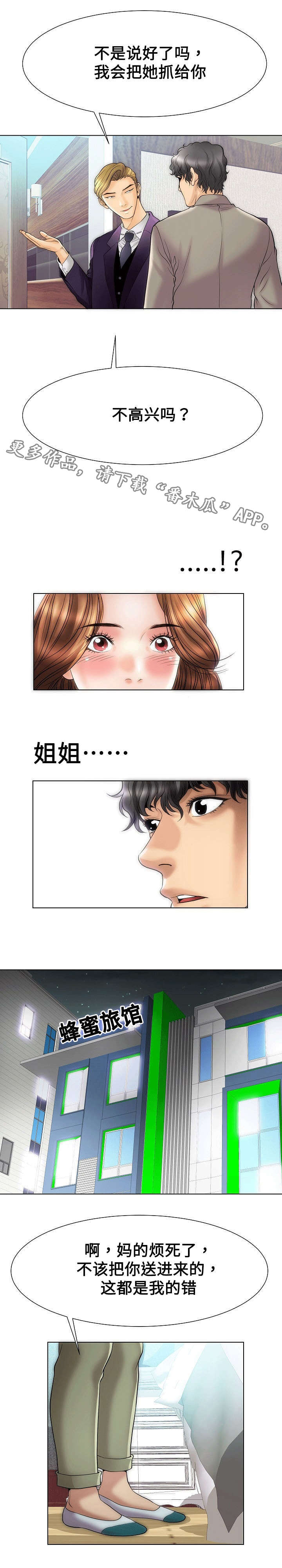 《交易条件》第37章走错 第5页