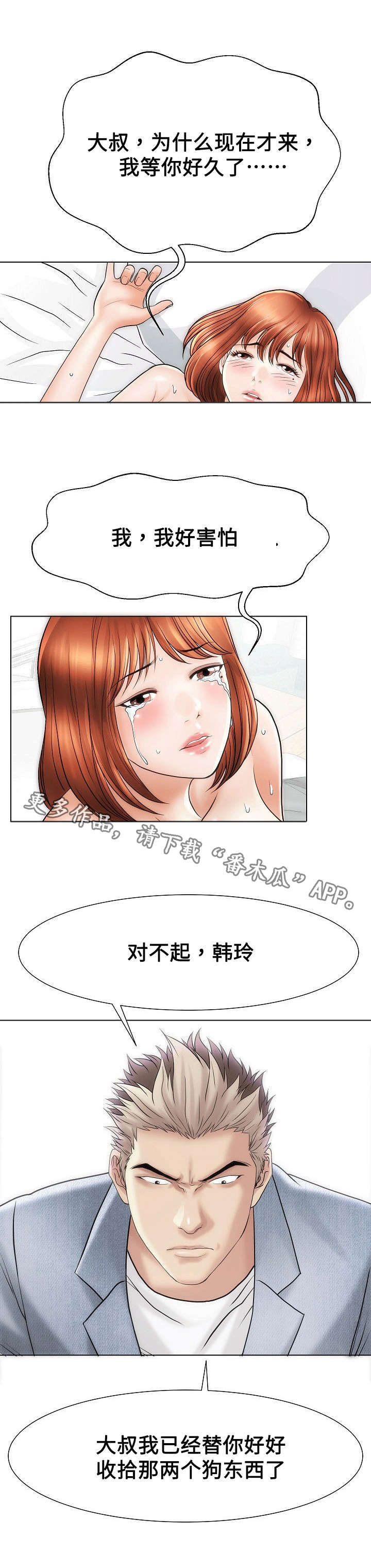 《交易条件》第37章走错 第6页