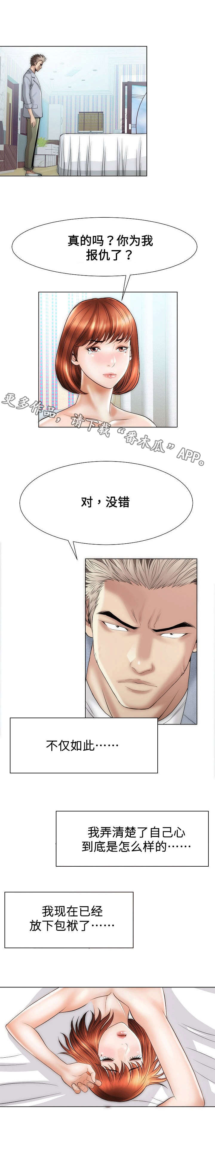 《交易条件》第37章走错 第7页