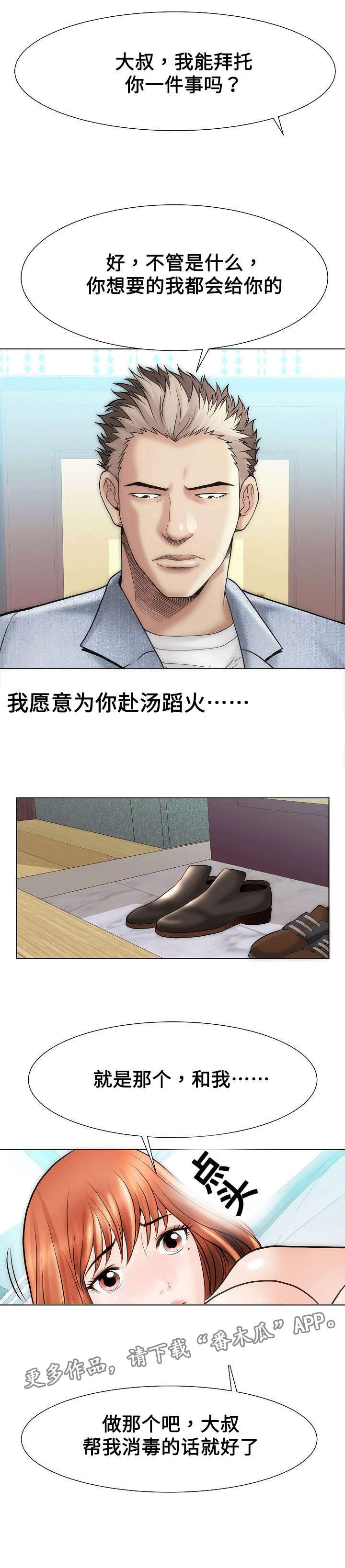 《交易条件》第37章走错 第8页