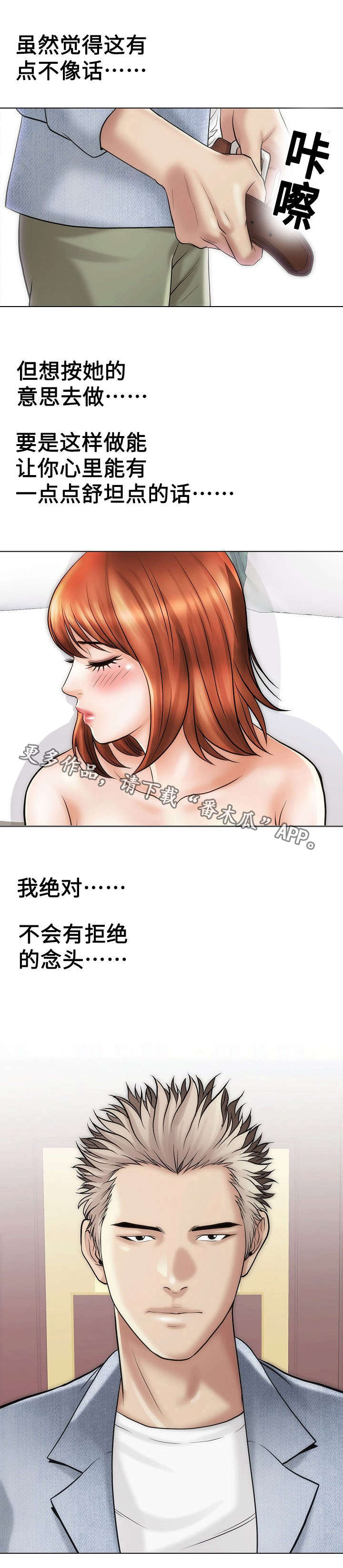 《交易条件》第37章走错 第9页