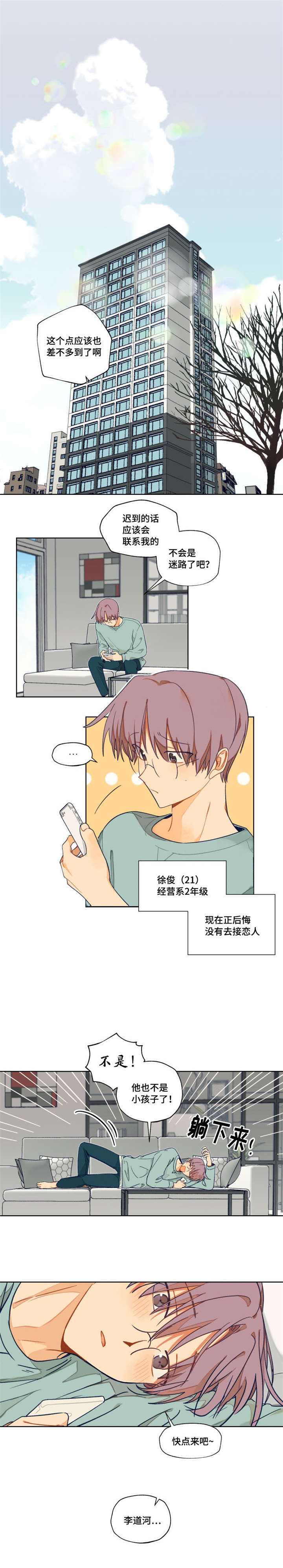 《契约对象》第1章谁说我不喜欢你了 第1页