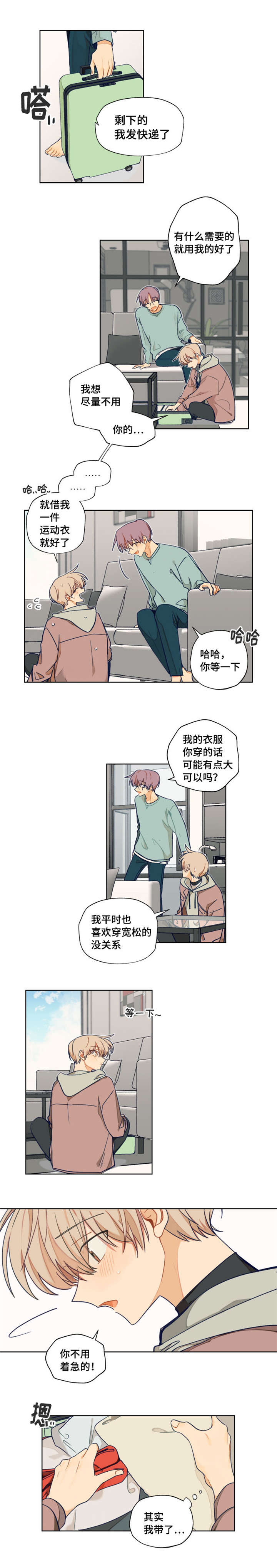 《契约对象》第1章谁说我不喜欢你了 第4页