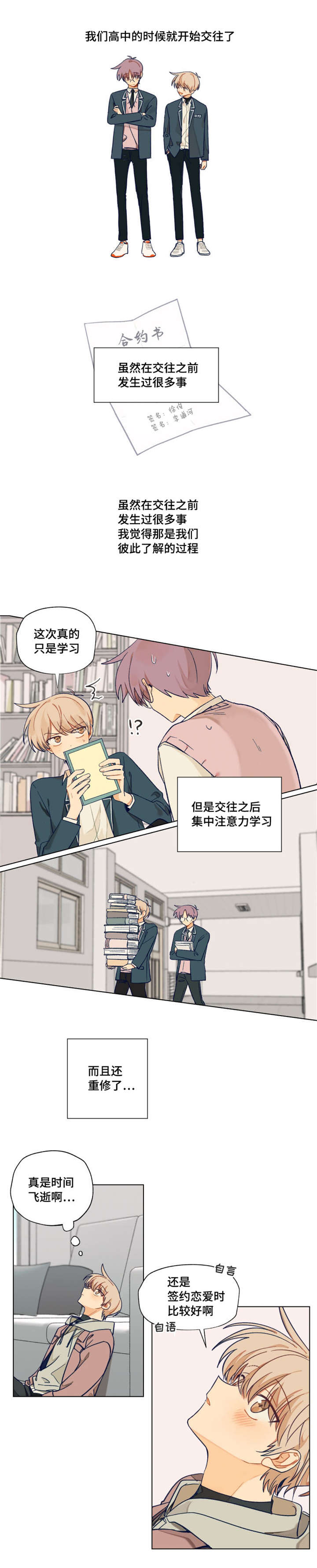 《契约对象》第1章谁说我不喜欢你了 第5页