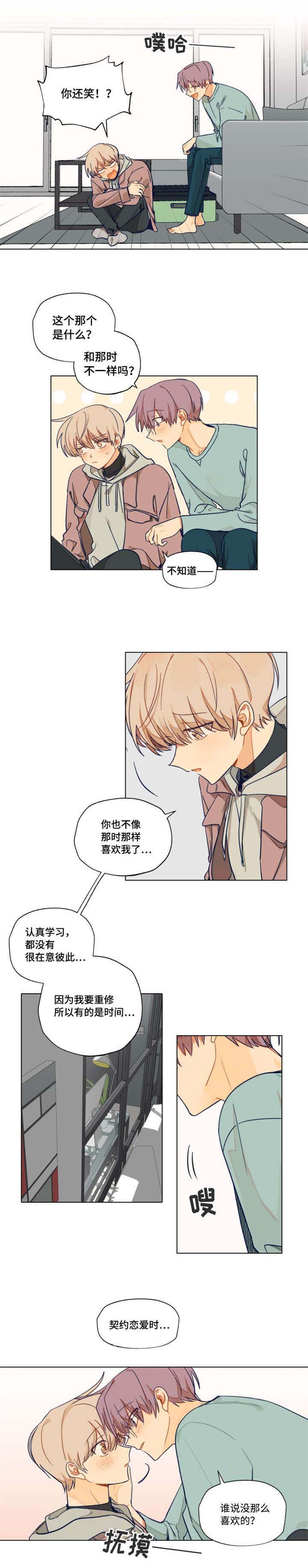 《契约对象》第1章谁说我不喜欢你了 第7页