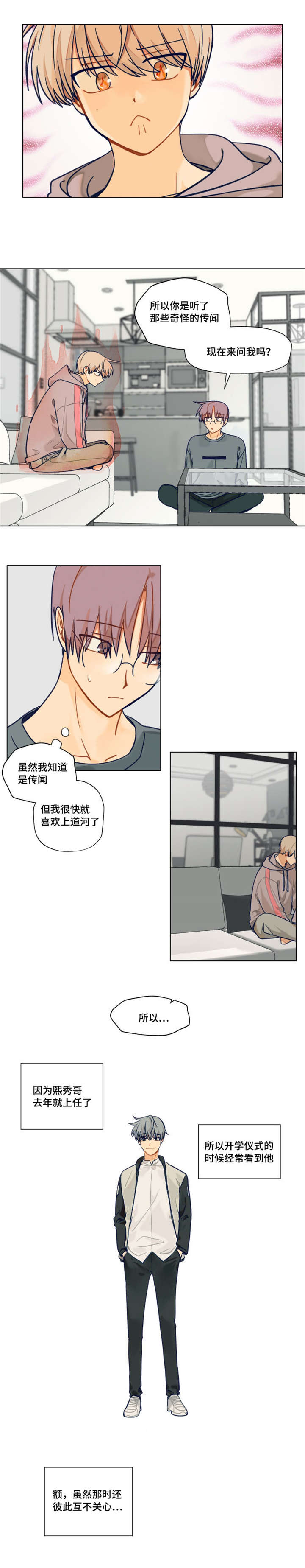 《契约对象》第3章制造我们的传闻 第1页