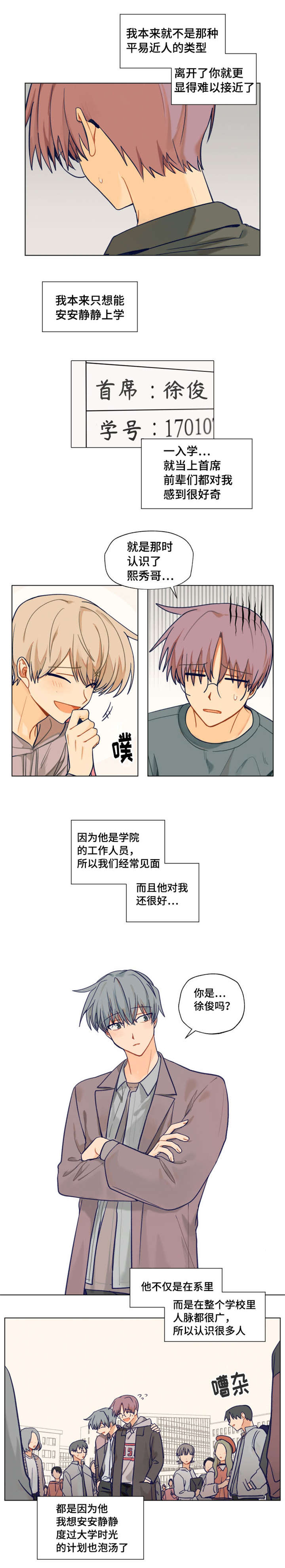 《契约对象》第3章制造我们的传闻 第2页