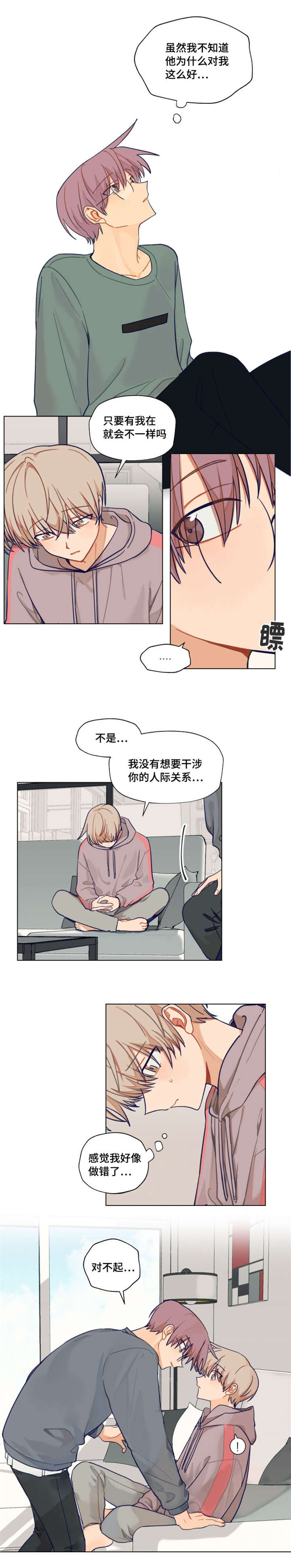 《契约对象》第3章制造我们的传闻 第3页