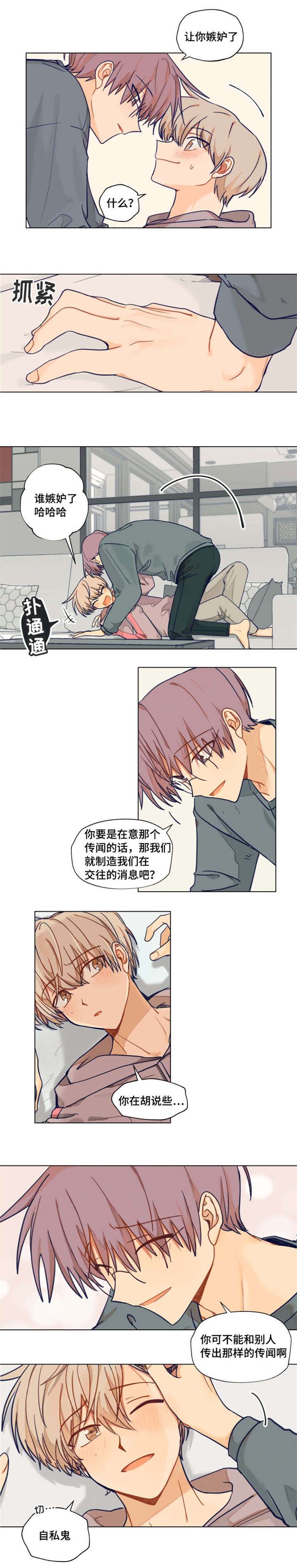 《契约对象》第3章制造我们的传闻 第4页