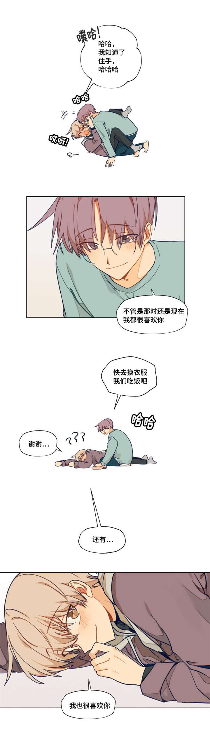 《契约对象》第2章看来是真的 第1页