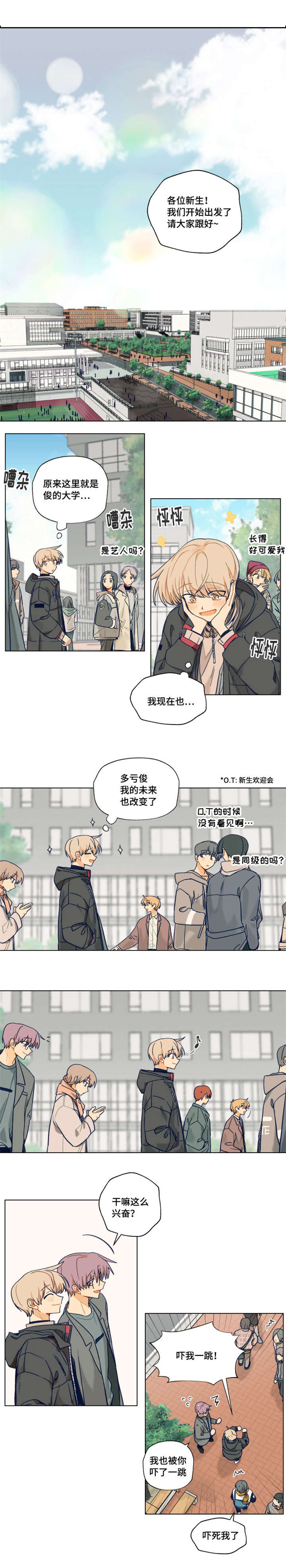 《契约对象》第2章看来是真的 第3页