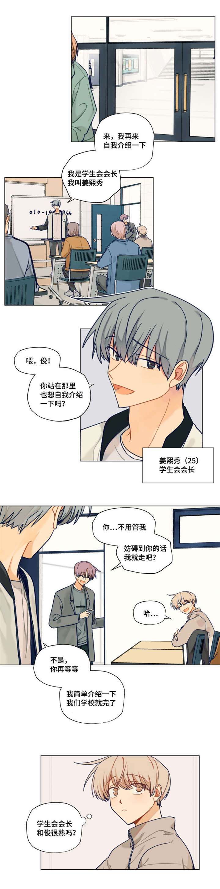 《契约对象》第2章看来是真的 第4页