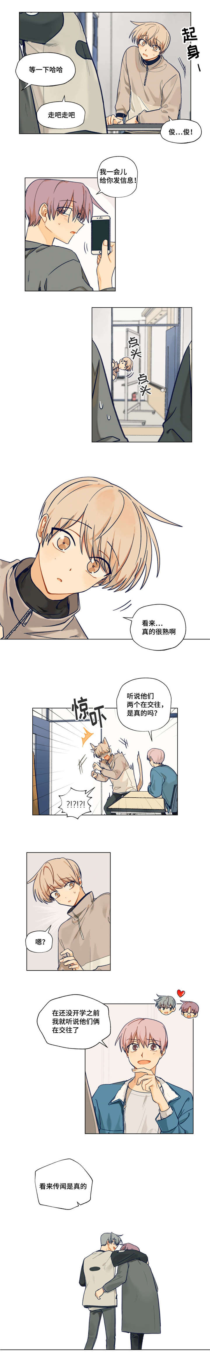 《契约对象》第2章看来是真的 第6页