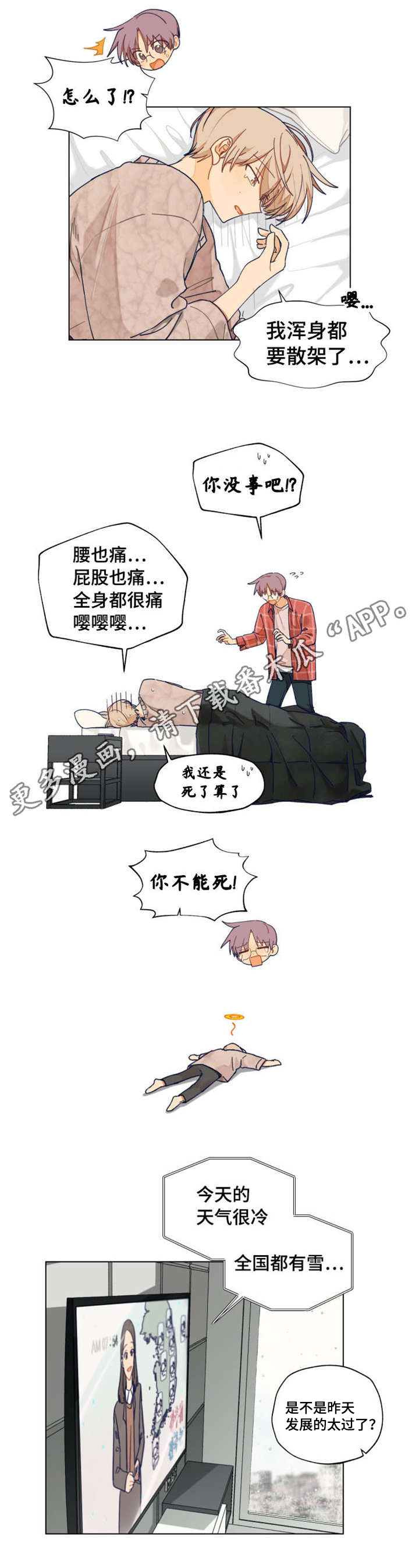 《契约对象》第5章旷课 第2页