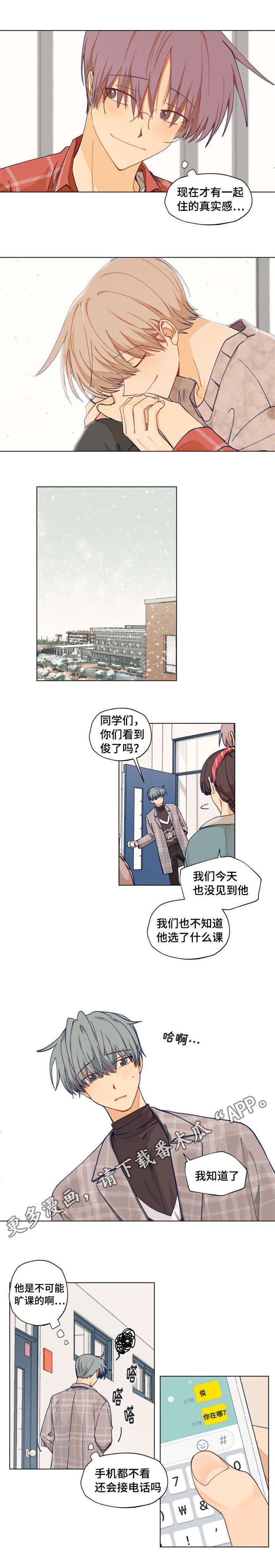 《契约对象》第5章旷课 第4页