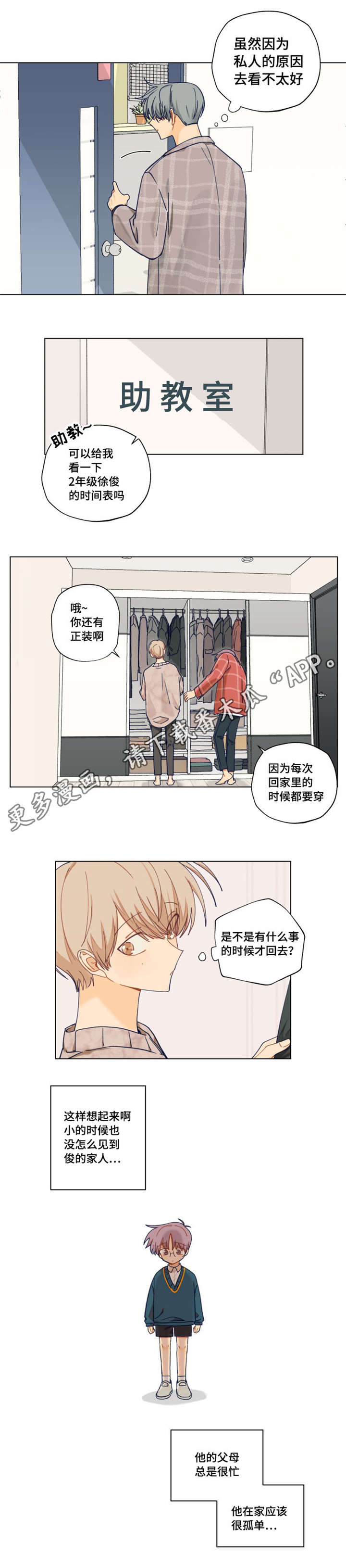《契约对象》第5章旷课 第5页