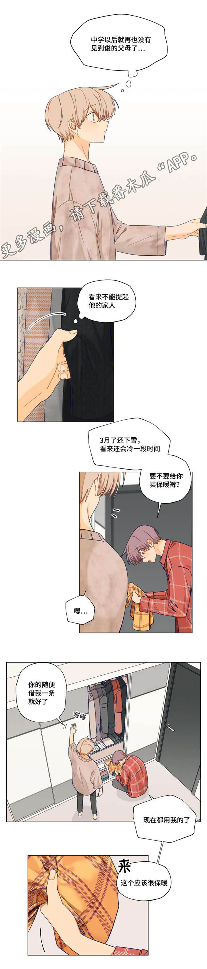 《契约对象》第6章爱的印记 第1页