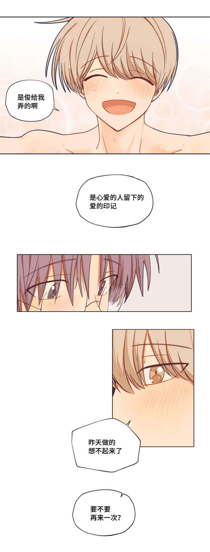 《契约对象》第6章爱的印记 第3页