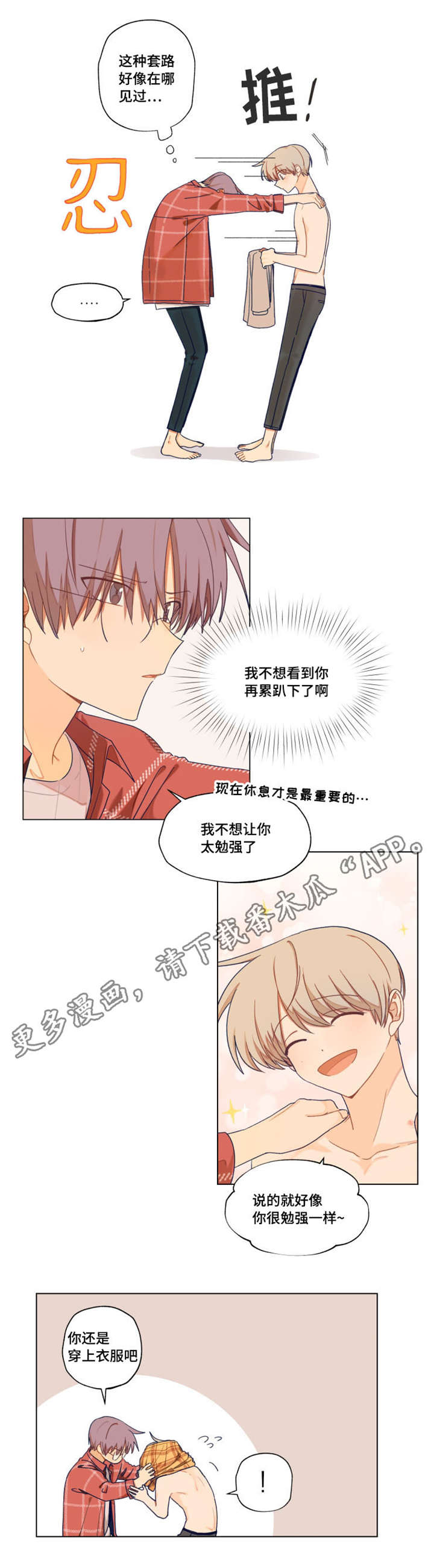 《契约对象》第6章爱的印记 第4页