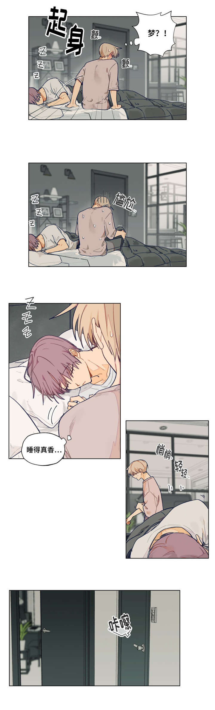《契约对象》第4章着急 第2页