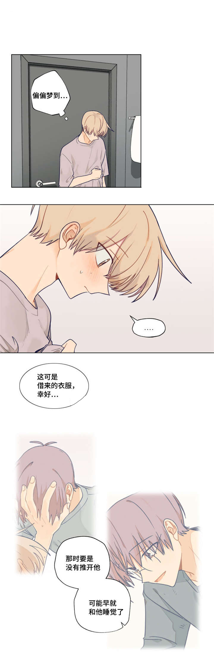 《契约对象》第4章着急 第3页
