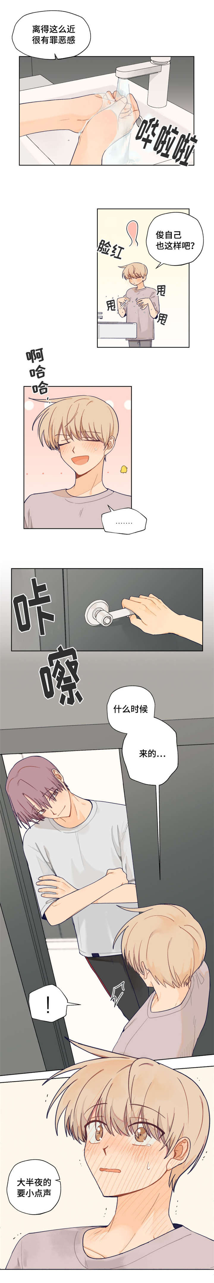 《契约对象》第4章着急 第4页
