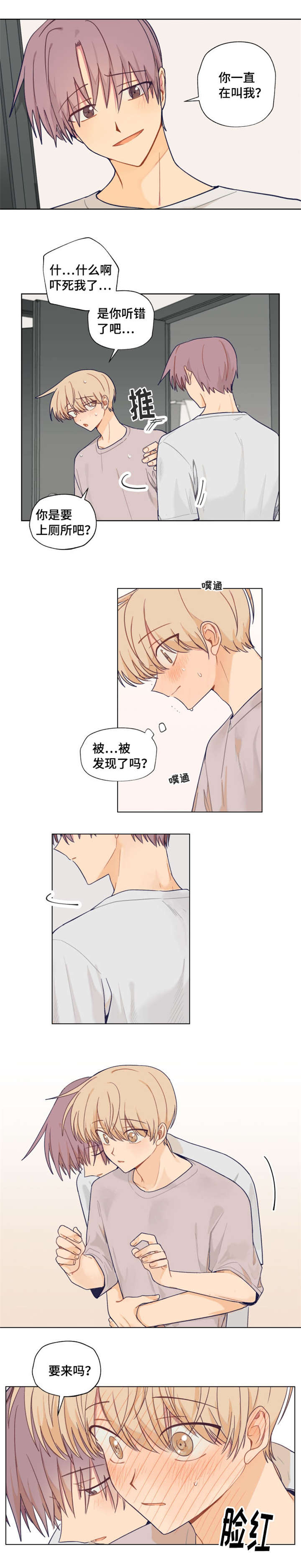 《契约对象》第4章着急 第5页