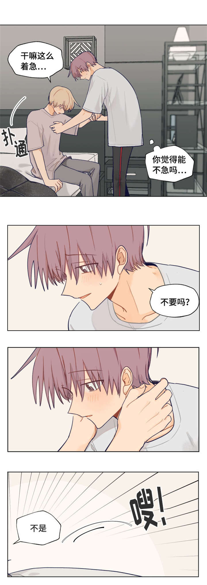 《契约对象》第4章着急 第7页