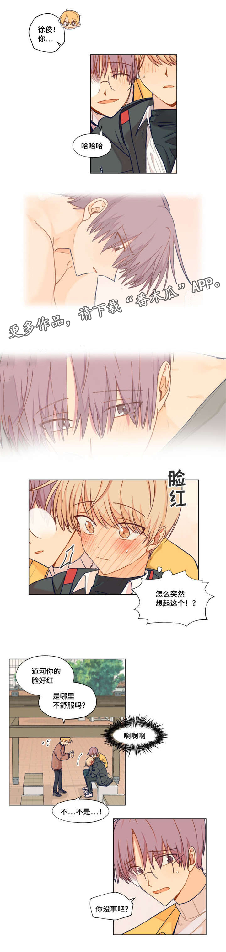 《契约对象》第8章姜熙秀 第1页