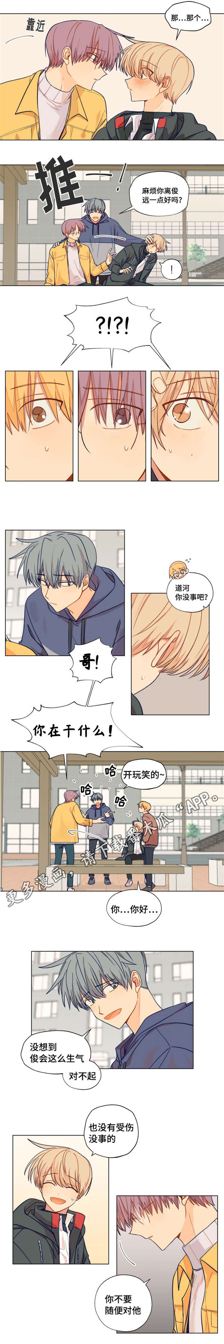 《契约对象》第8章姜熙秀 第2页