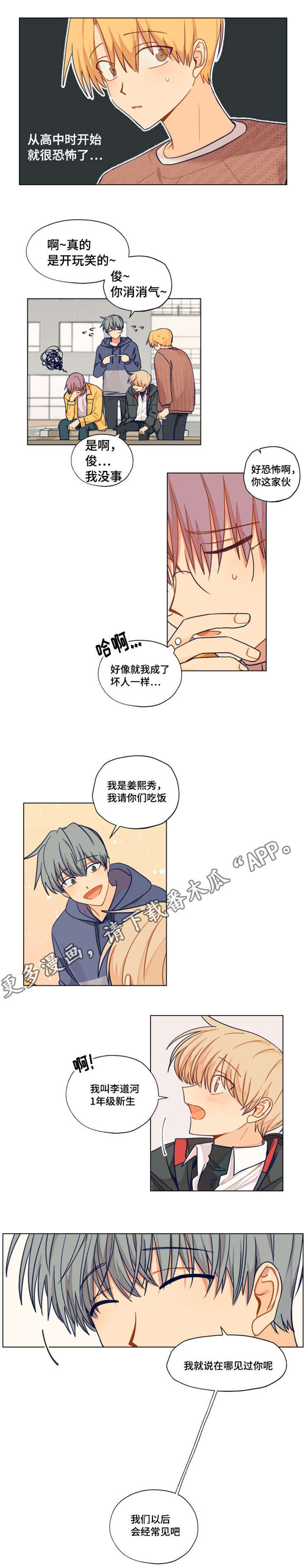 《契约对象》第8章姜熙秀 第3页