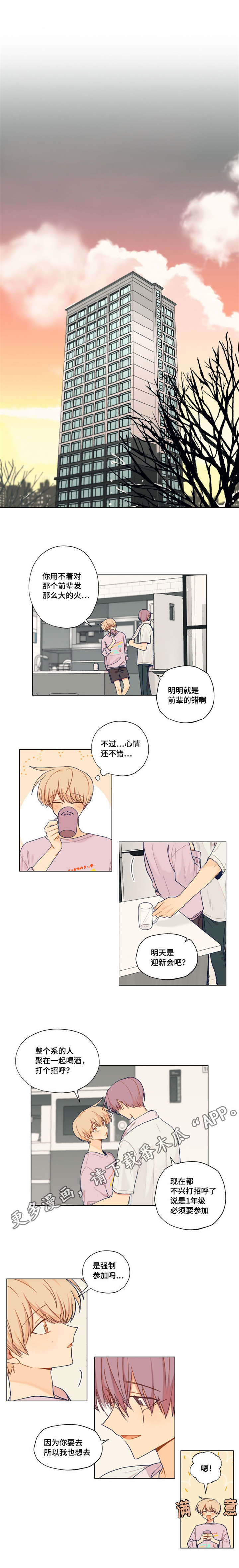 《契约对象》第8章姜熙秀 第4页