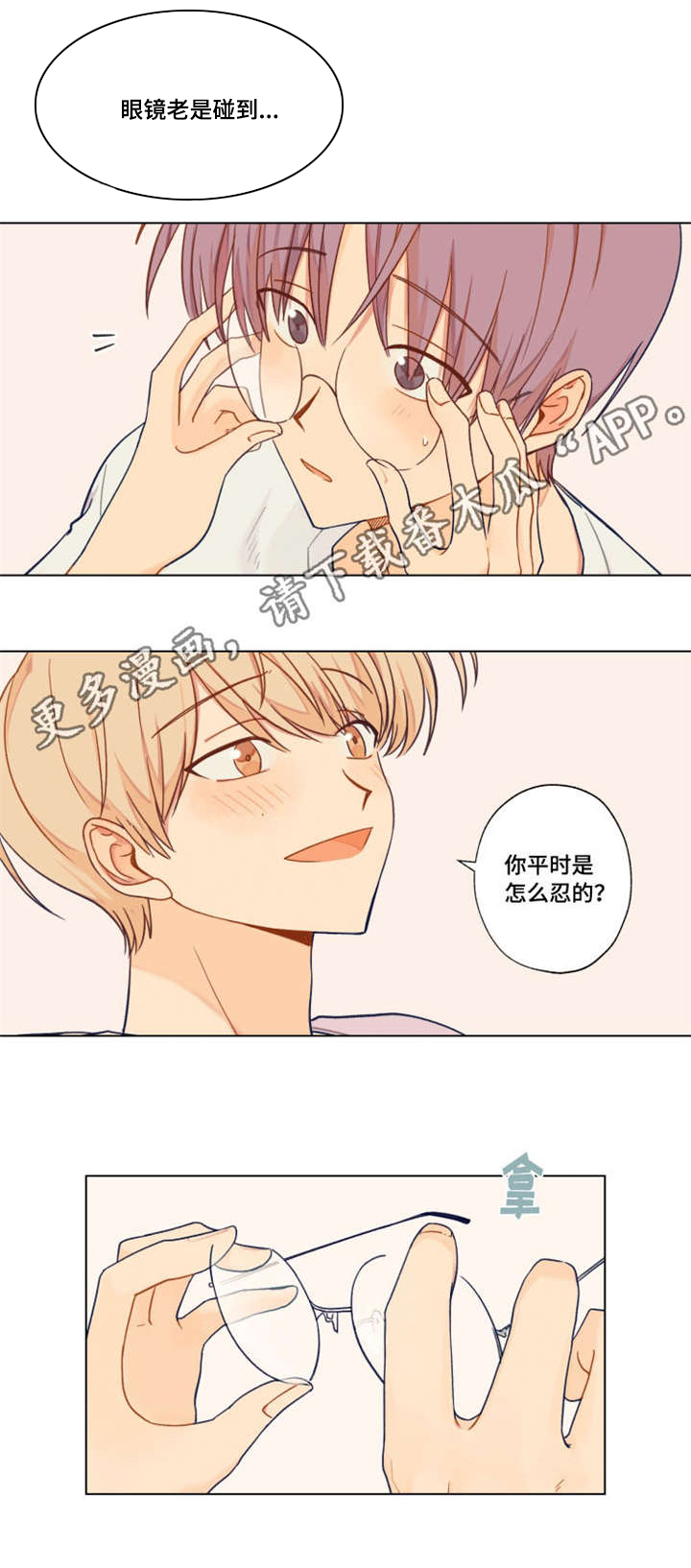 《契约对象》第9章新生欢迎会 第1页