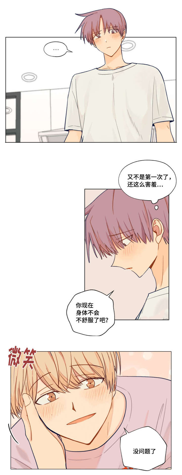 《契约对象》第9章新生欢迎会 第2页