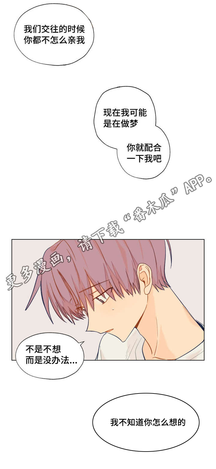 《契约对象》第9章新生欢迎会 第3页