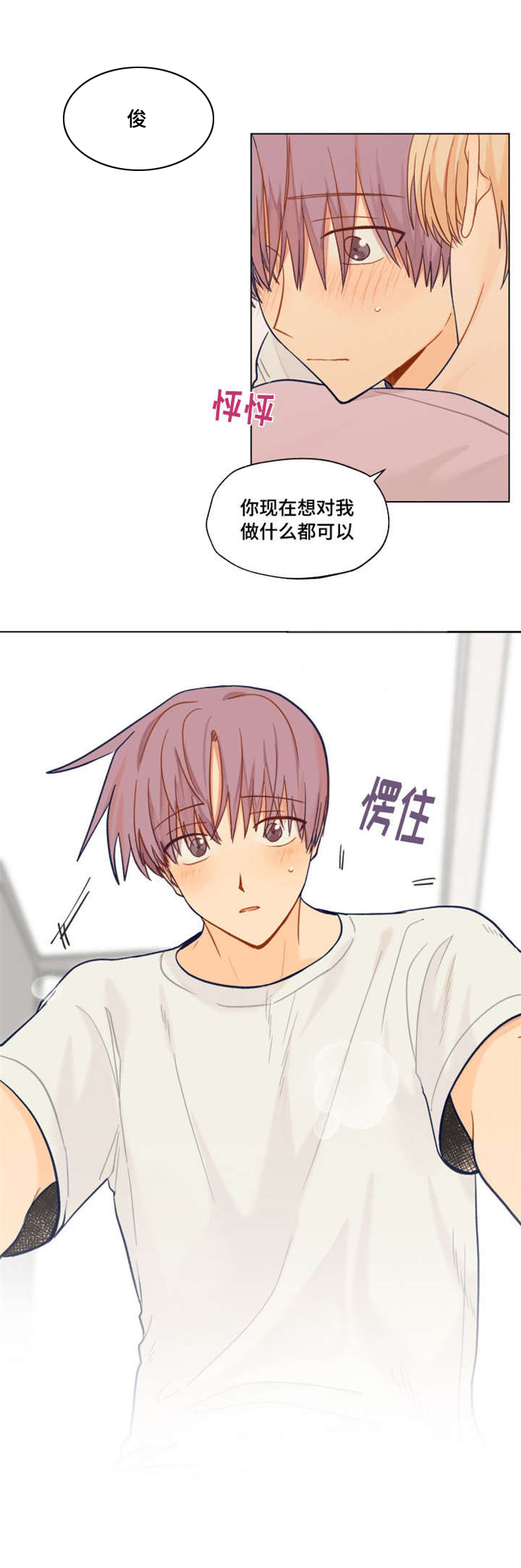 《契约对象》第9章新生欢迎会 第6页