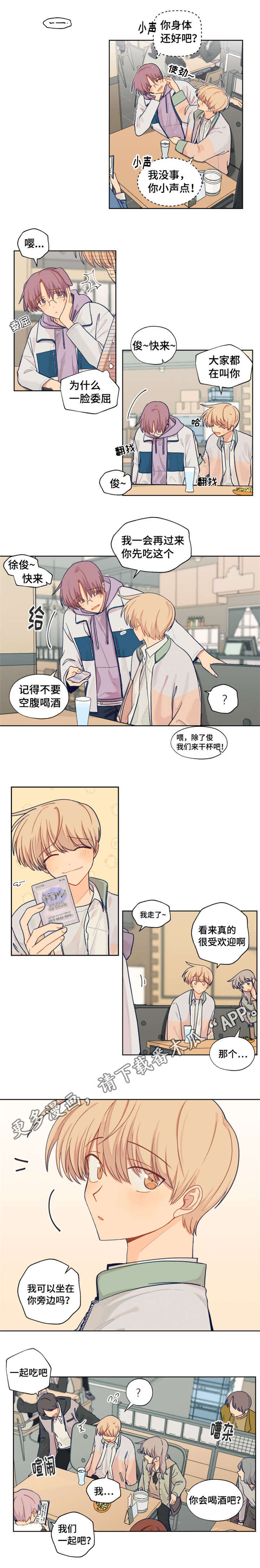 《契约对象》第9章新生欢迎会 第9页